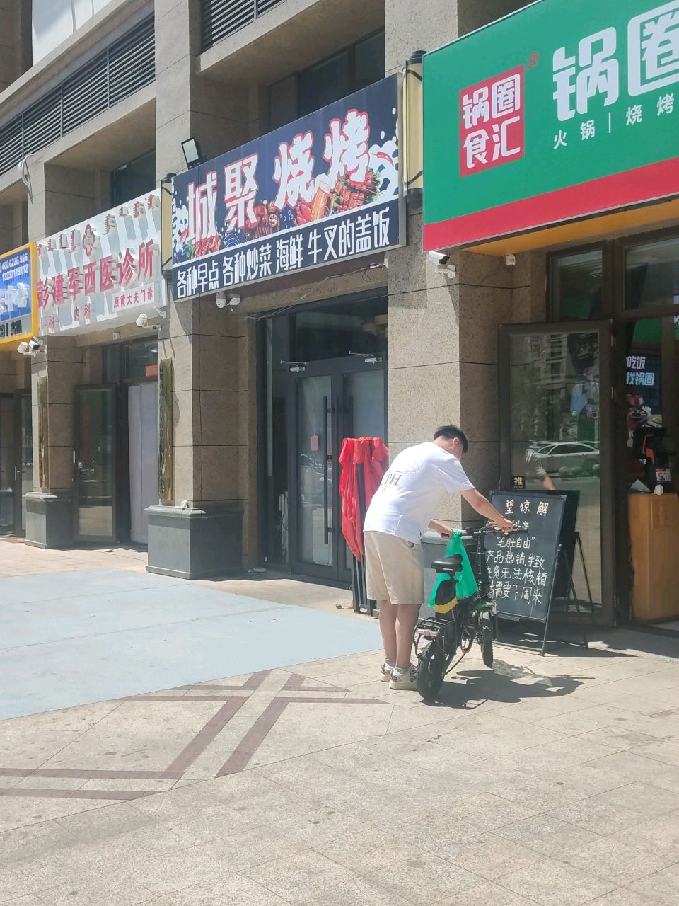 稂聚城盐烧烤