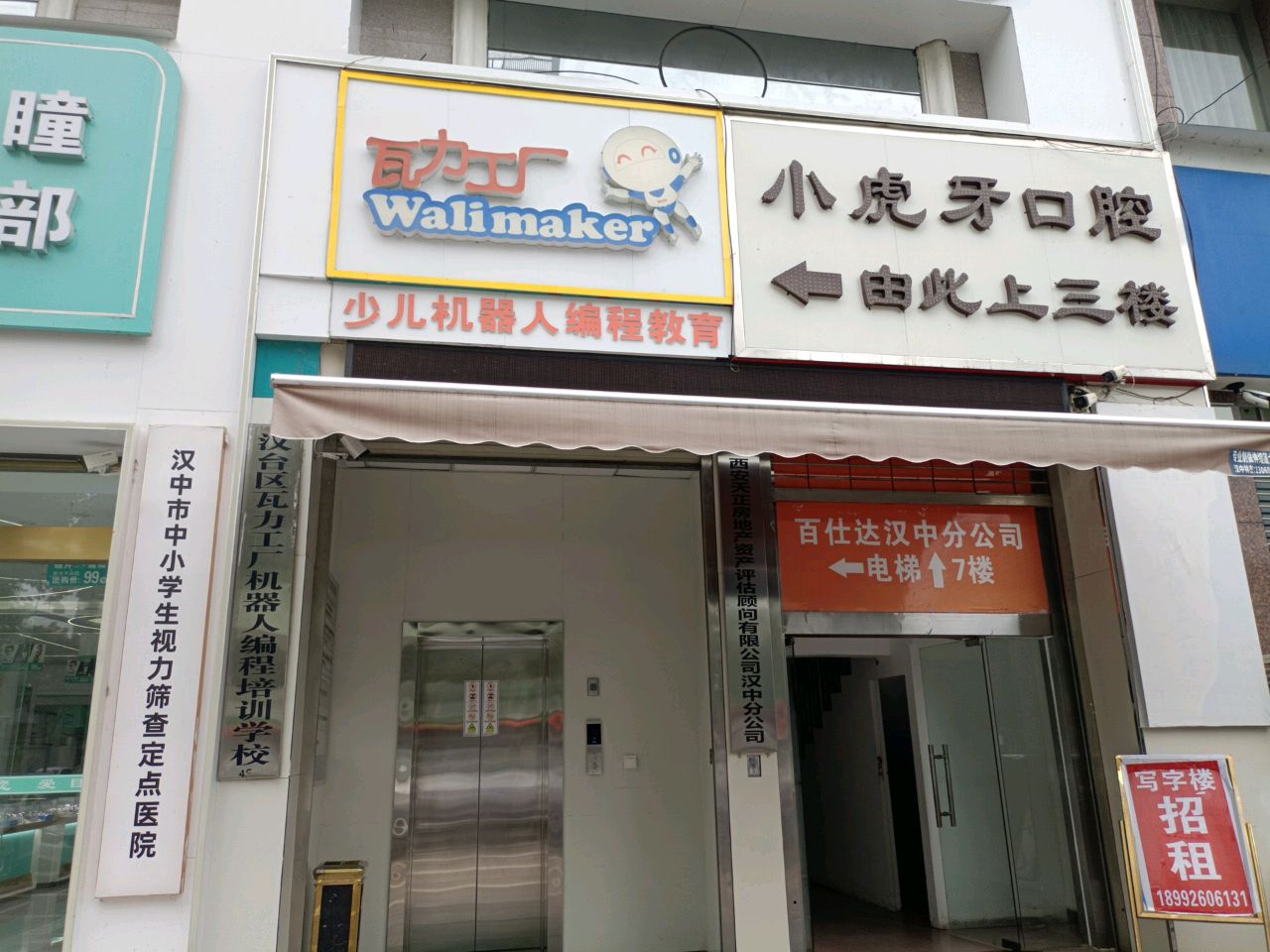 汉中小虎牙口腔门诊部