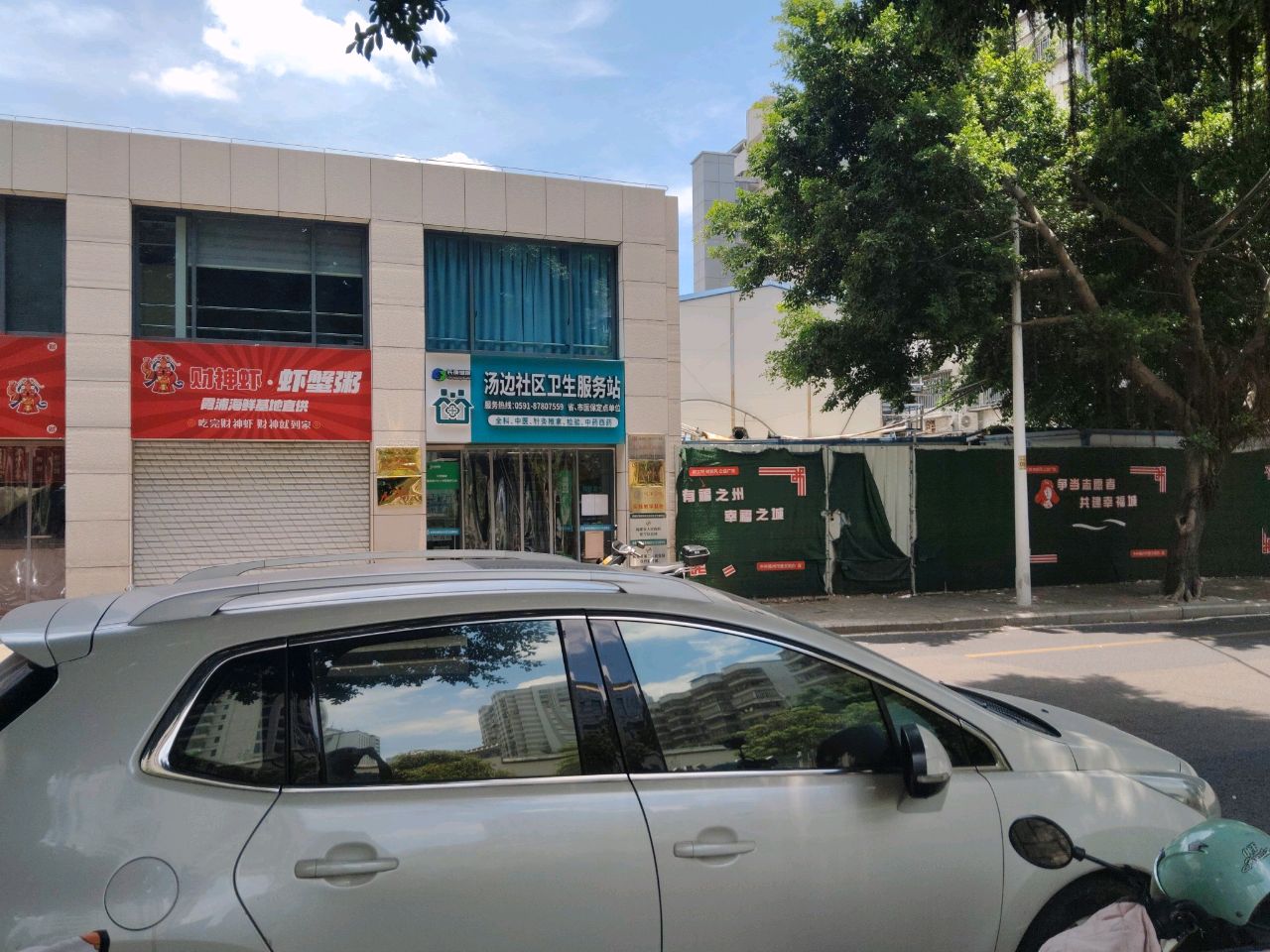 汤边社区卫生服务站