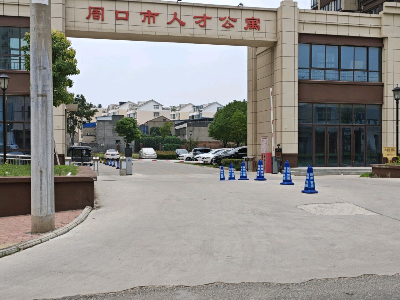 周口市人才公寓