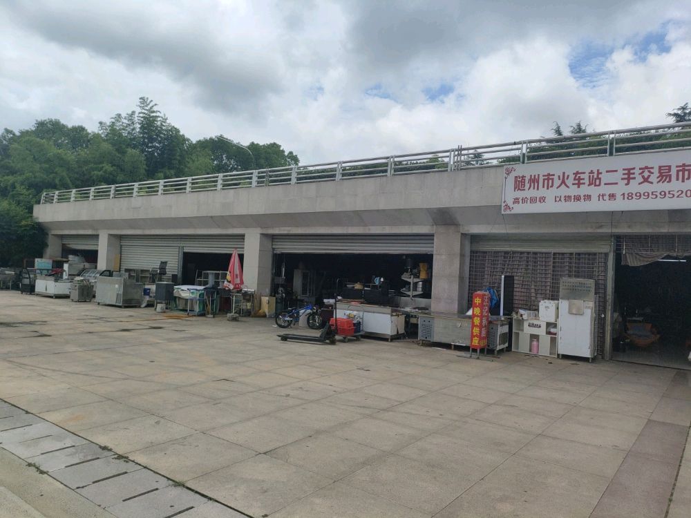 随州火车站二手旧货交易市场