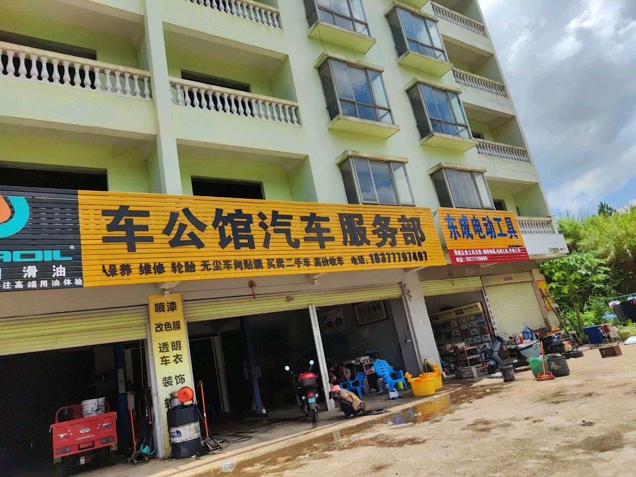 车公馆汽车服务部