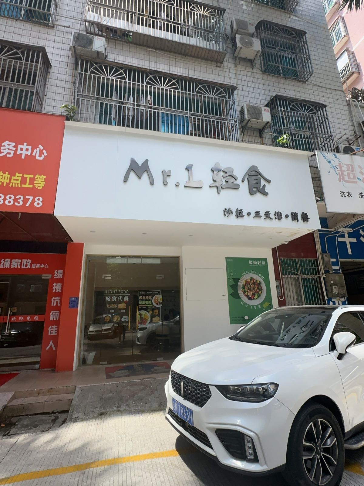 MrL轻食·沙拉·三文治·简餐(双山店)