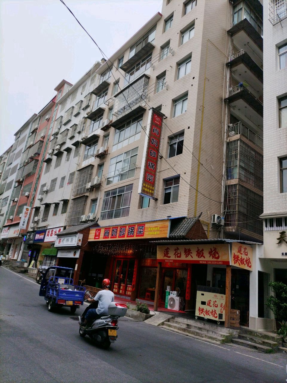 莲花铁板烧(步行街店)
