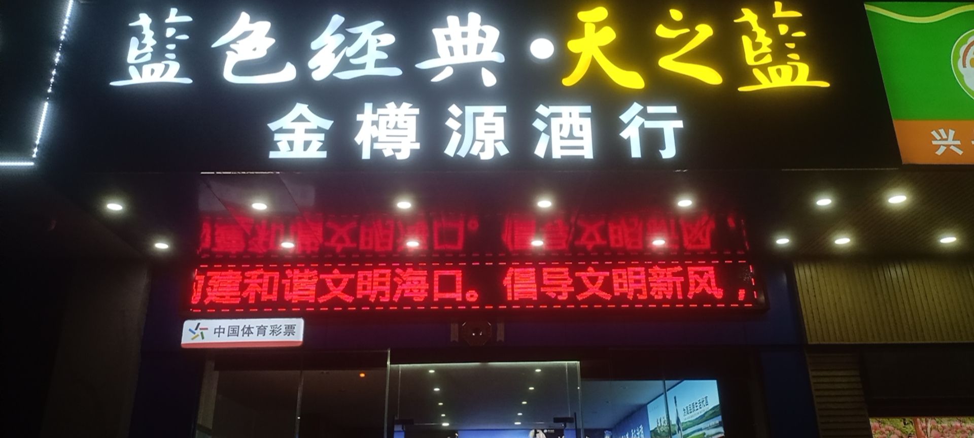 金樽源酒行(德盛华庭店)