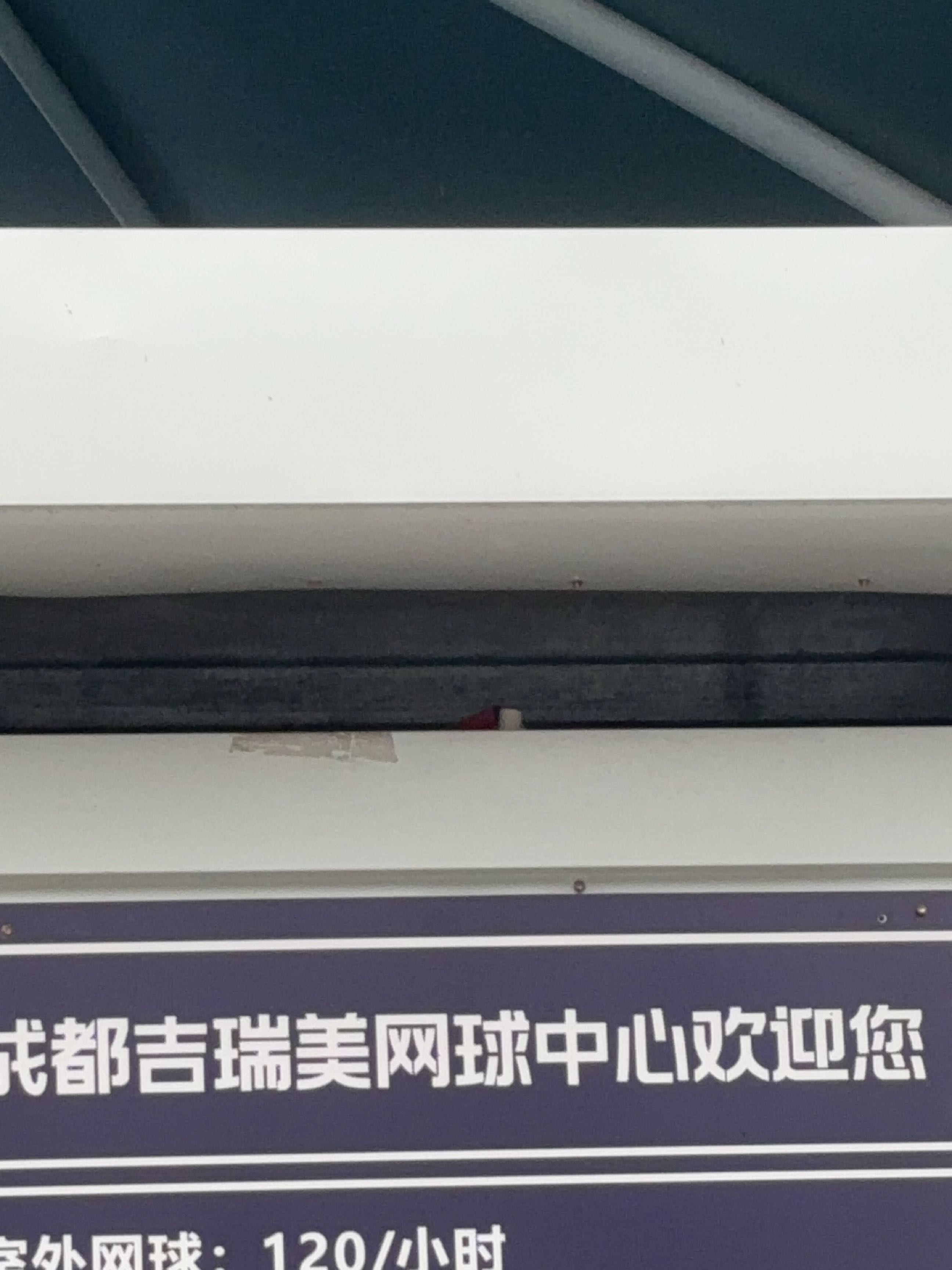 成都吉瑞美网球中心