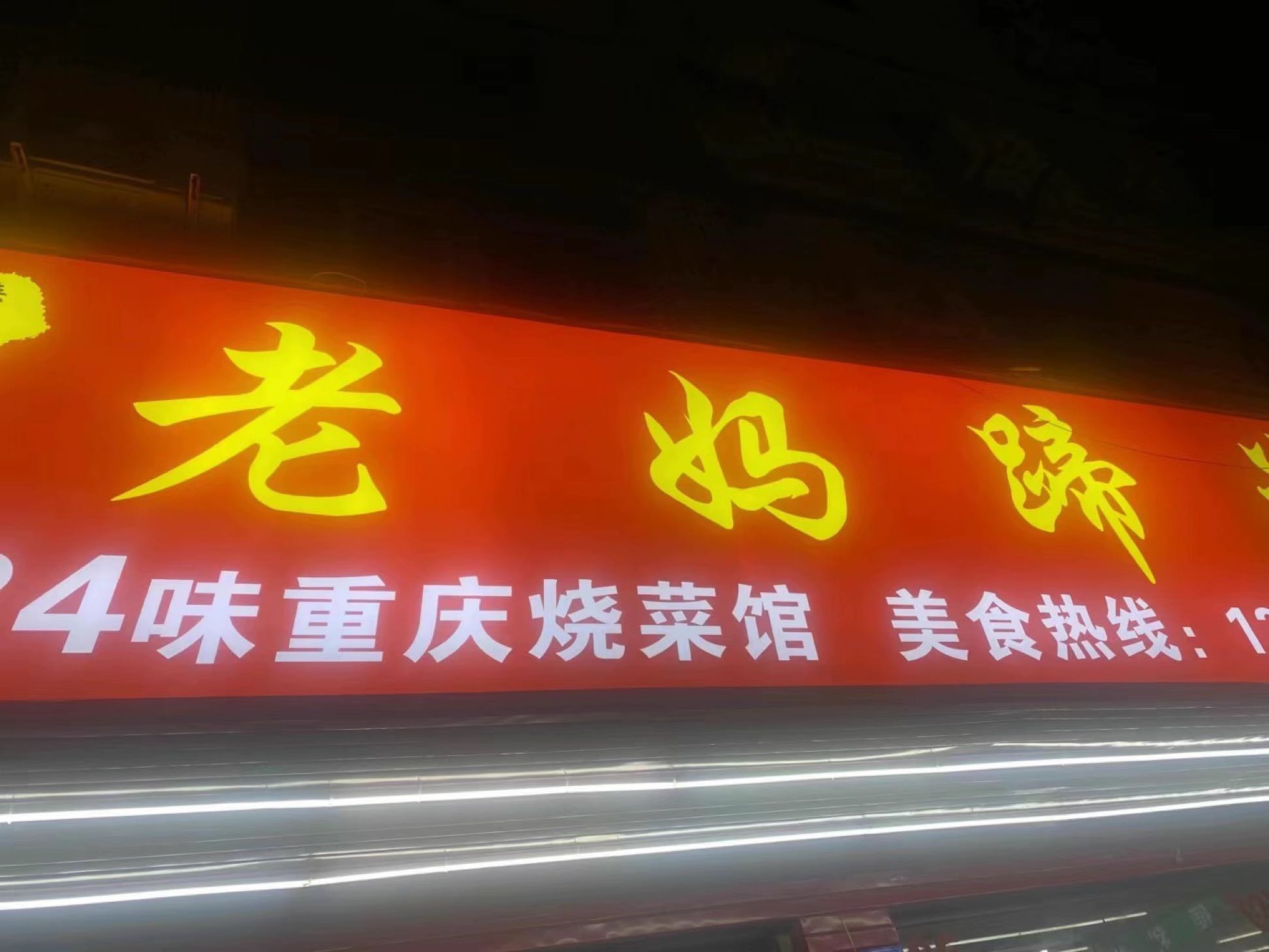 峡芝虎老妈蹄花(学园南街店)