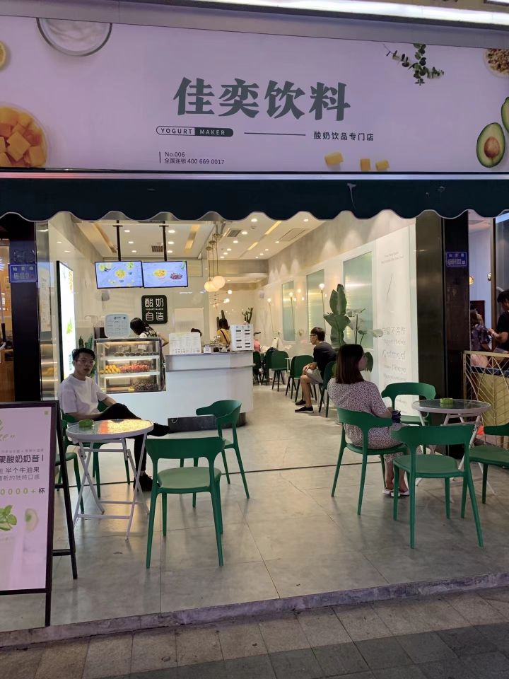佳奕饮料店