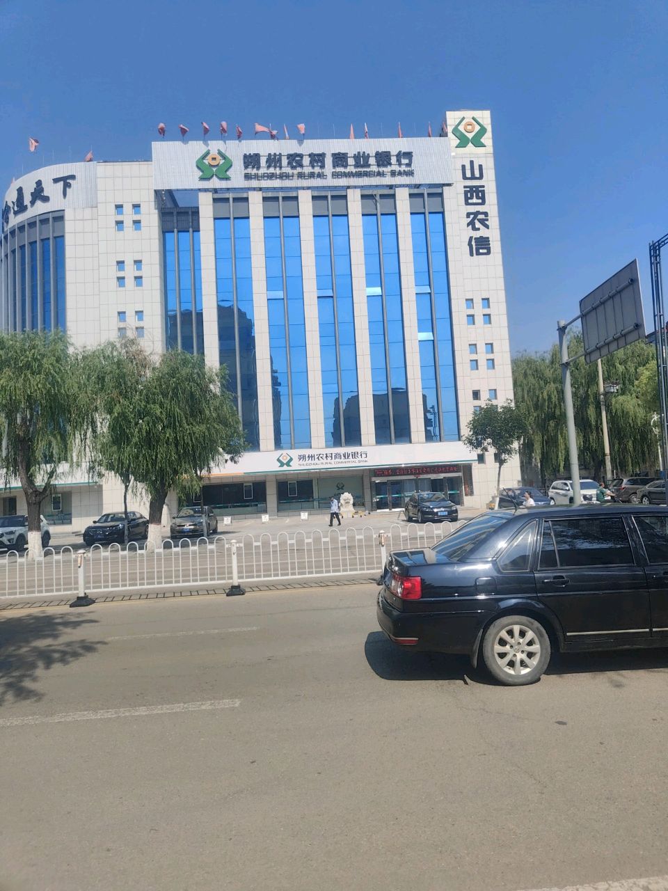 朔州农村商业银行(总行营业部)