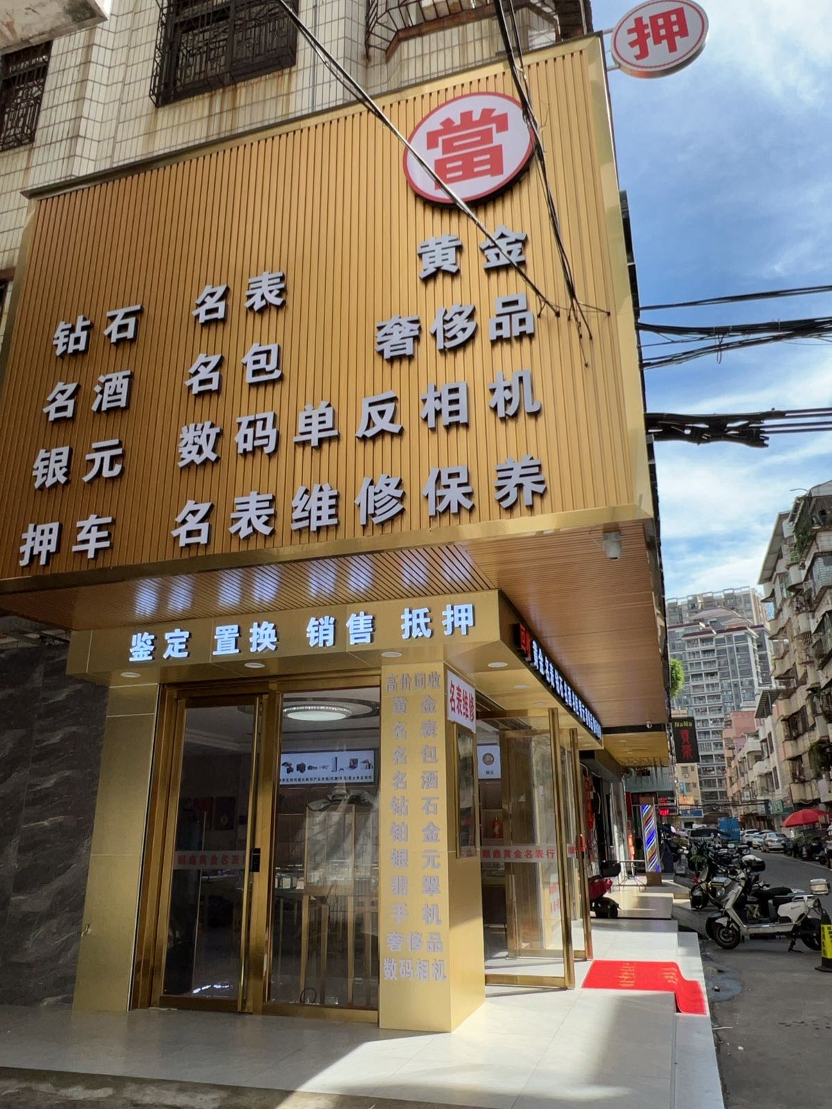 顺鑫黄金名表回收行