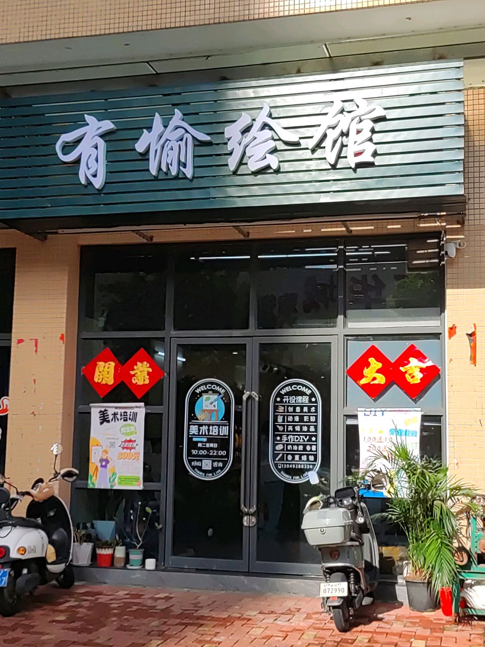 濞伶愉有笏绘馆