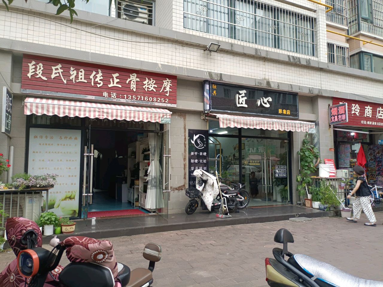 段氏祖传正骨按摩(东和馨苑店)