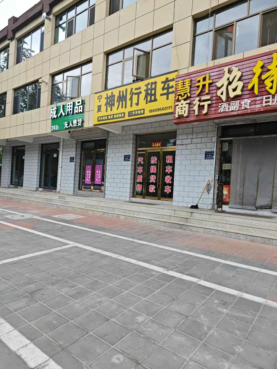 神州行租车(宁安东街店)