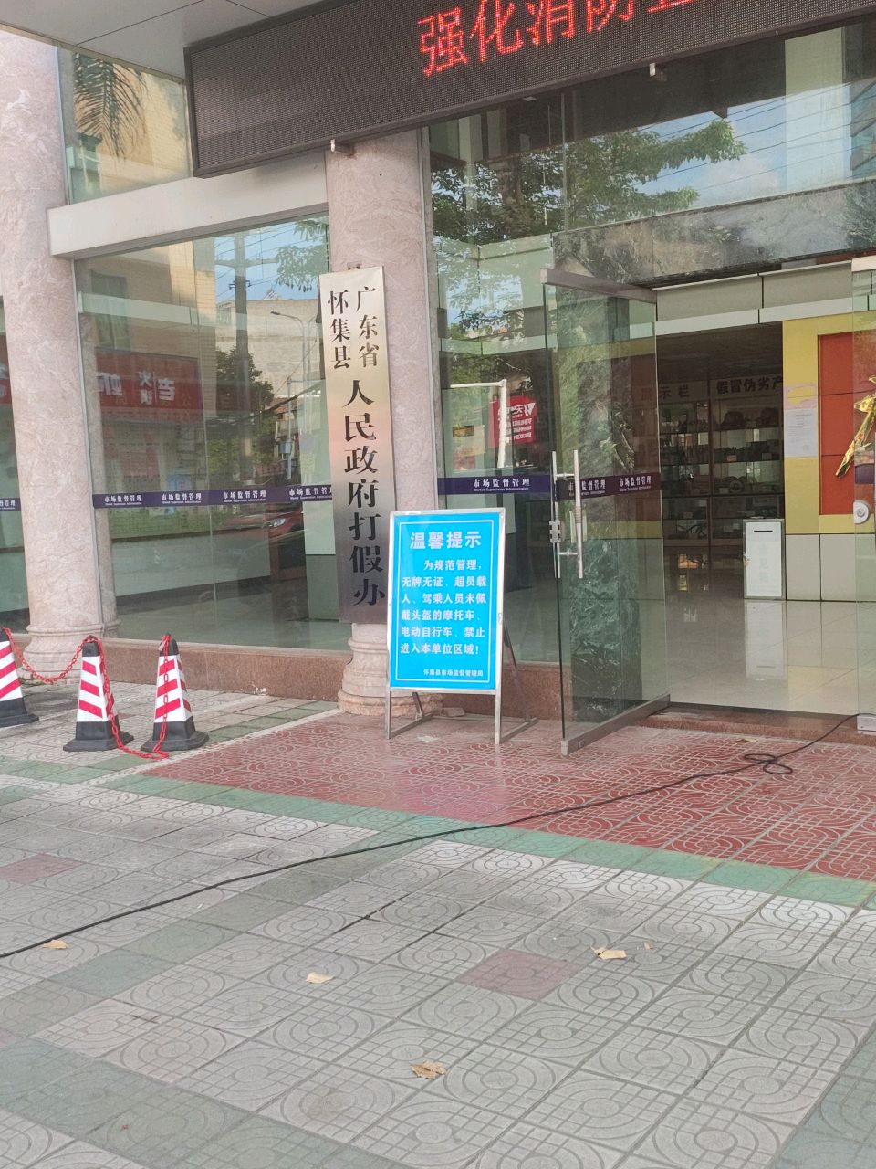 怀集县人民政府