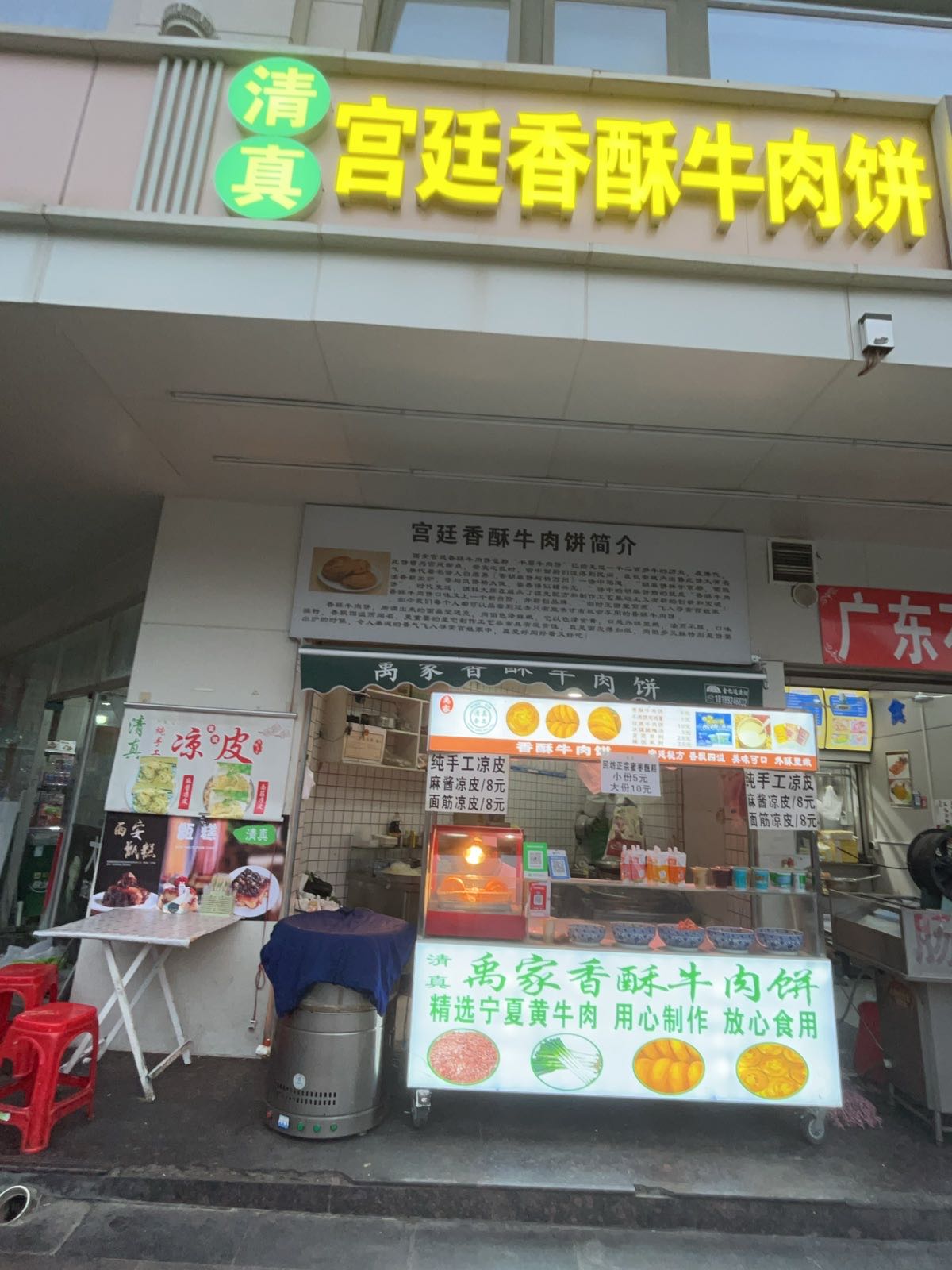 宫廷香酥牛肉饼(东大街店)