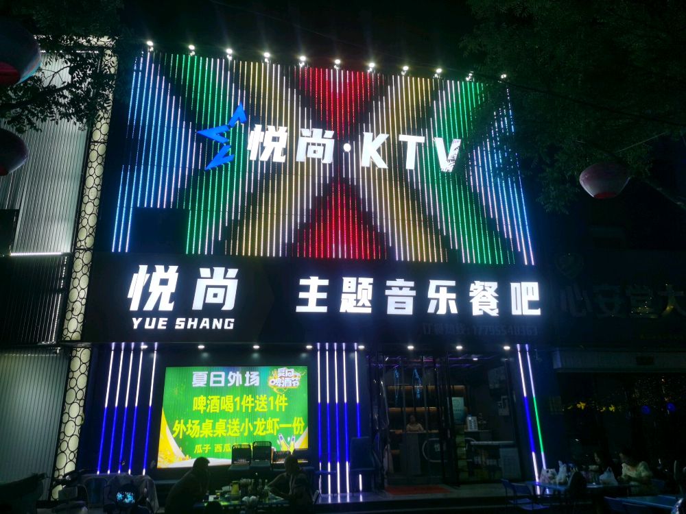 悦尚主题音乐餐吧