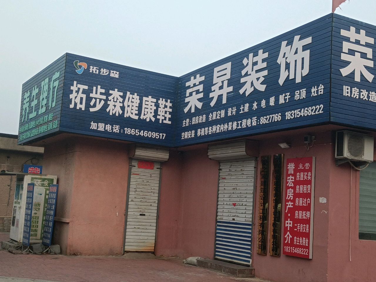 养生理疗