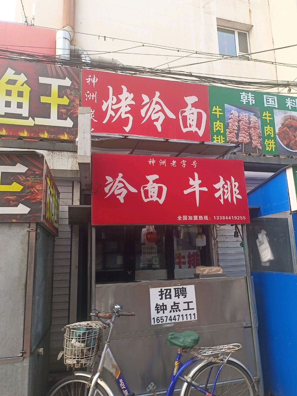 冷面牛排