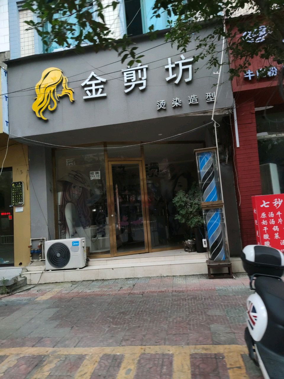 金剪坊(东环路店)
