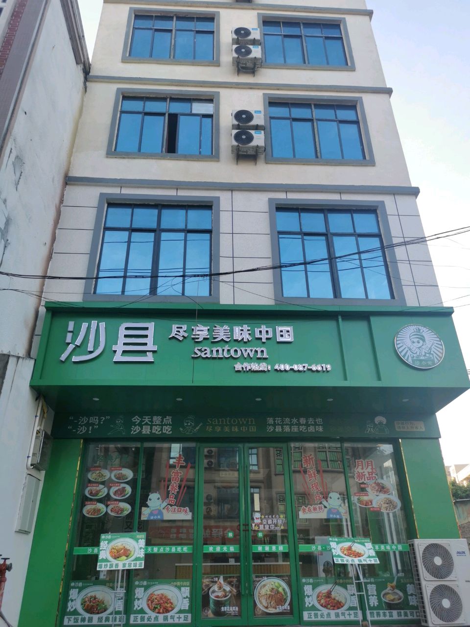 沙县尽享美味中国(文明东路店)