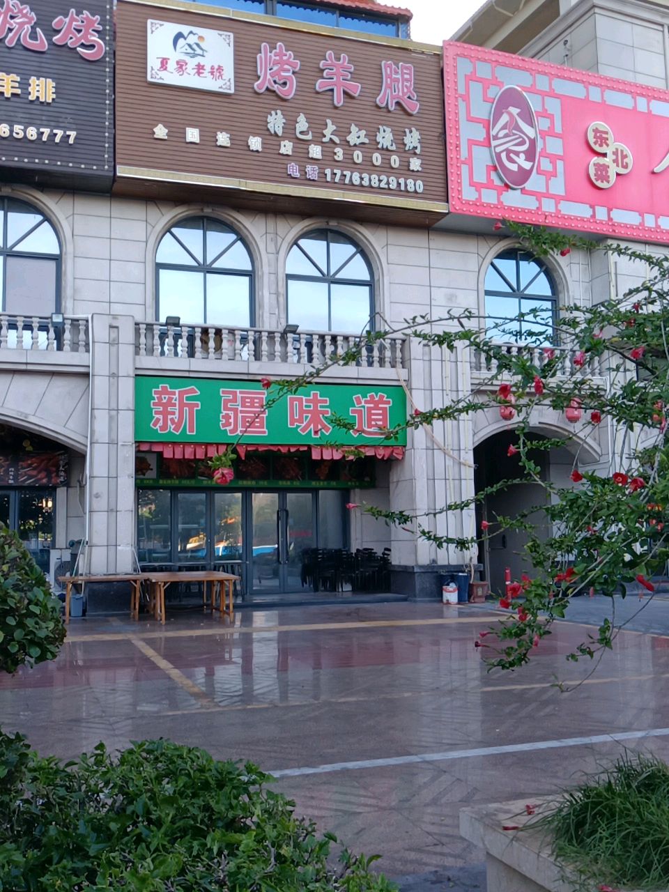 夏家老号烤羊腿(东方山海湾店)