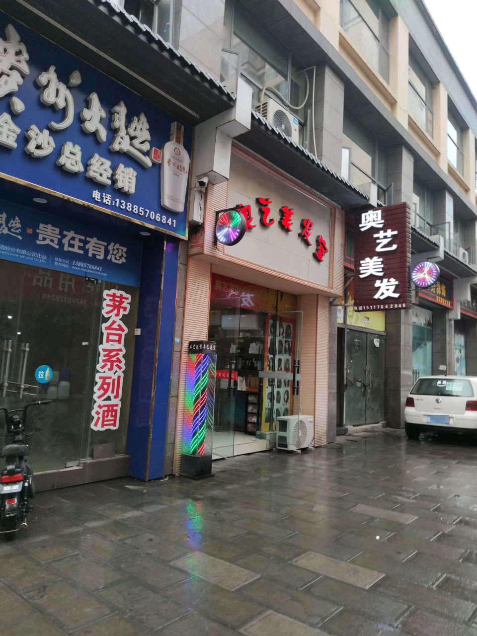 奥艺美发室