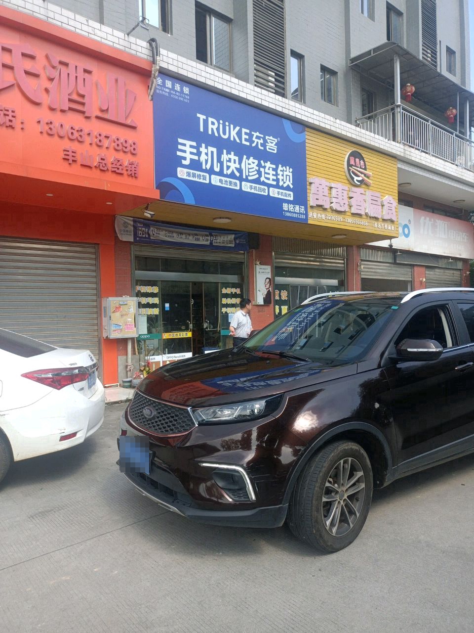 TRÜKE充客手机快修连锁