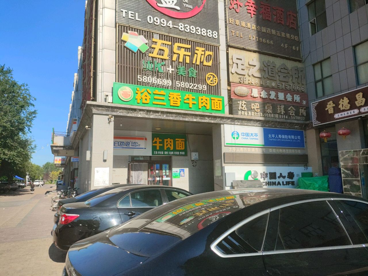 裕兰香牛肉面的