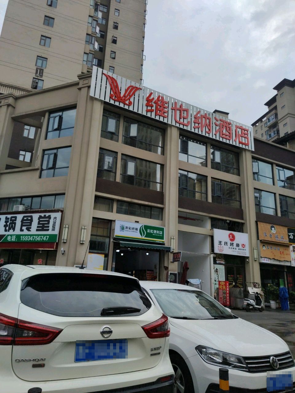王氏烤鱼烧烤
