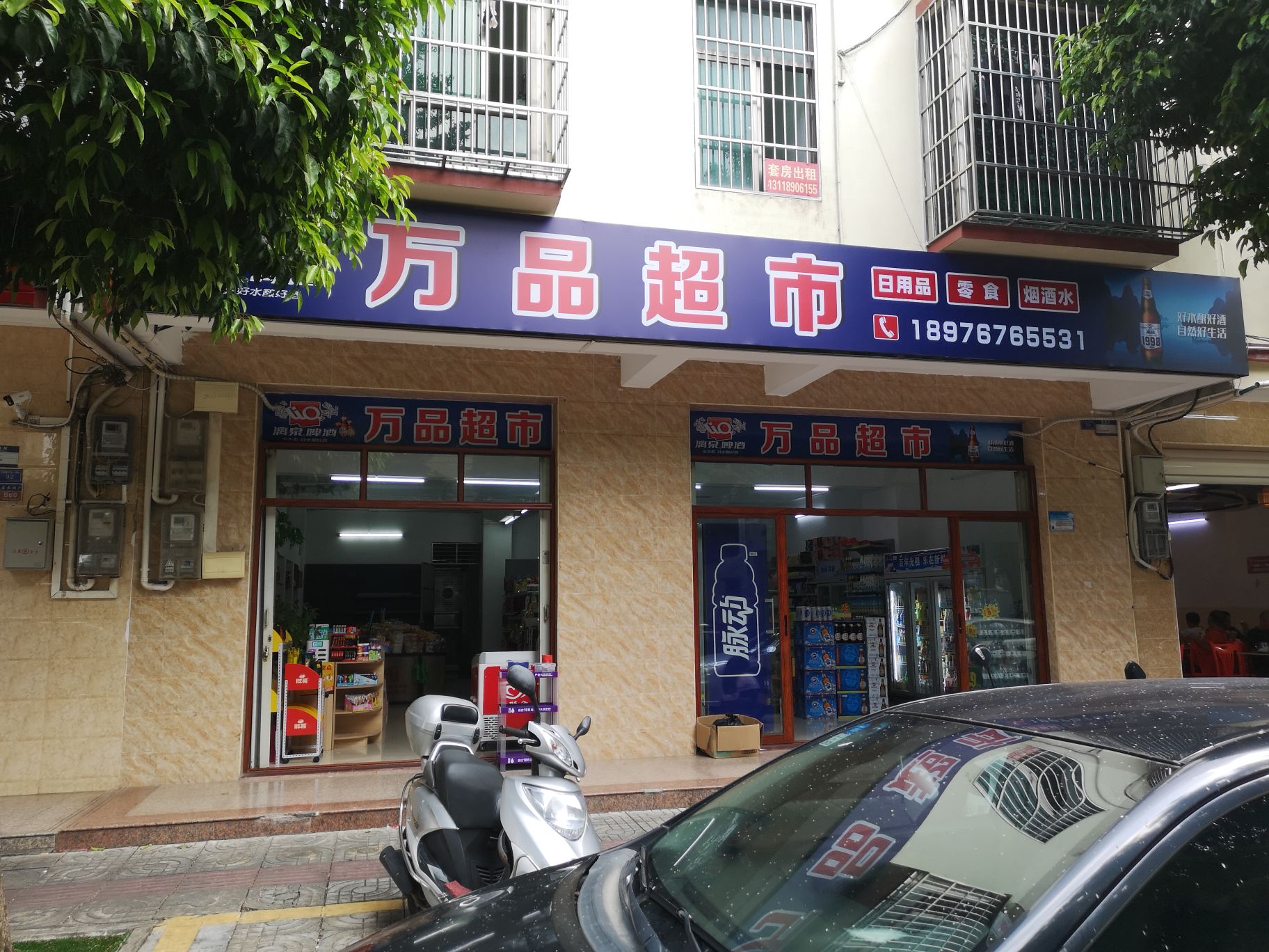 万品超市(文建六横路店)