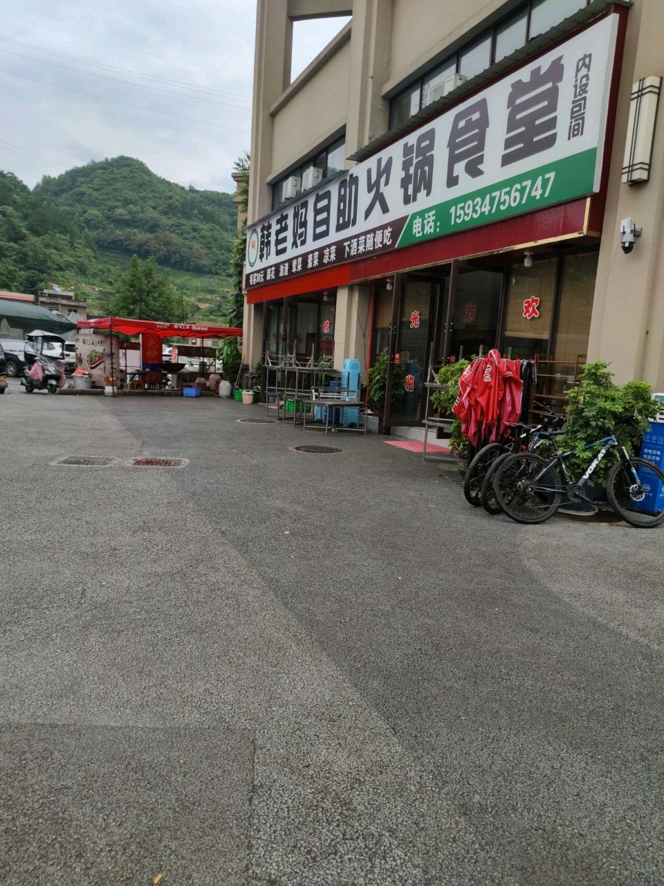 韩老妈自助火锅食堂