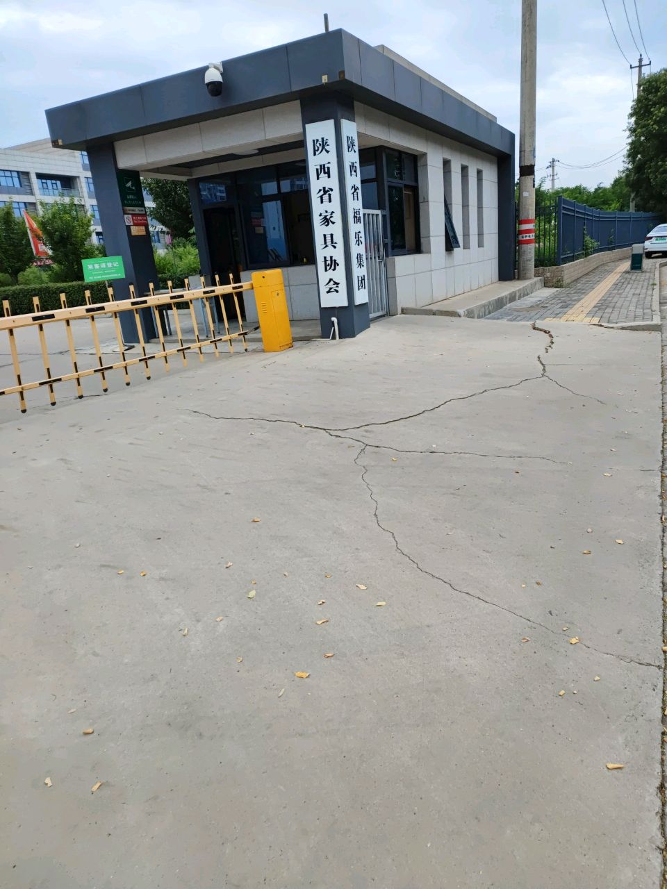 陕西省家具协会