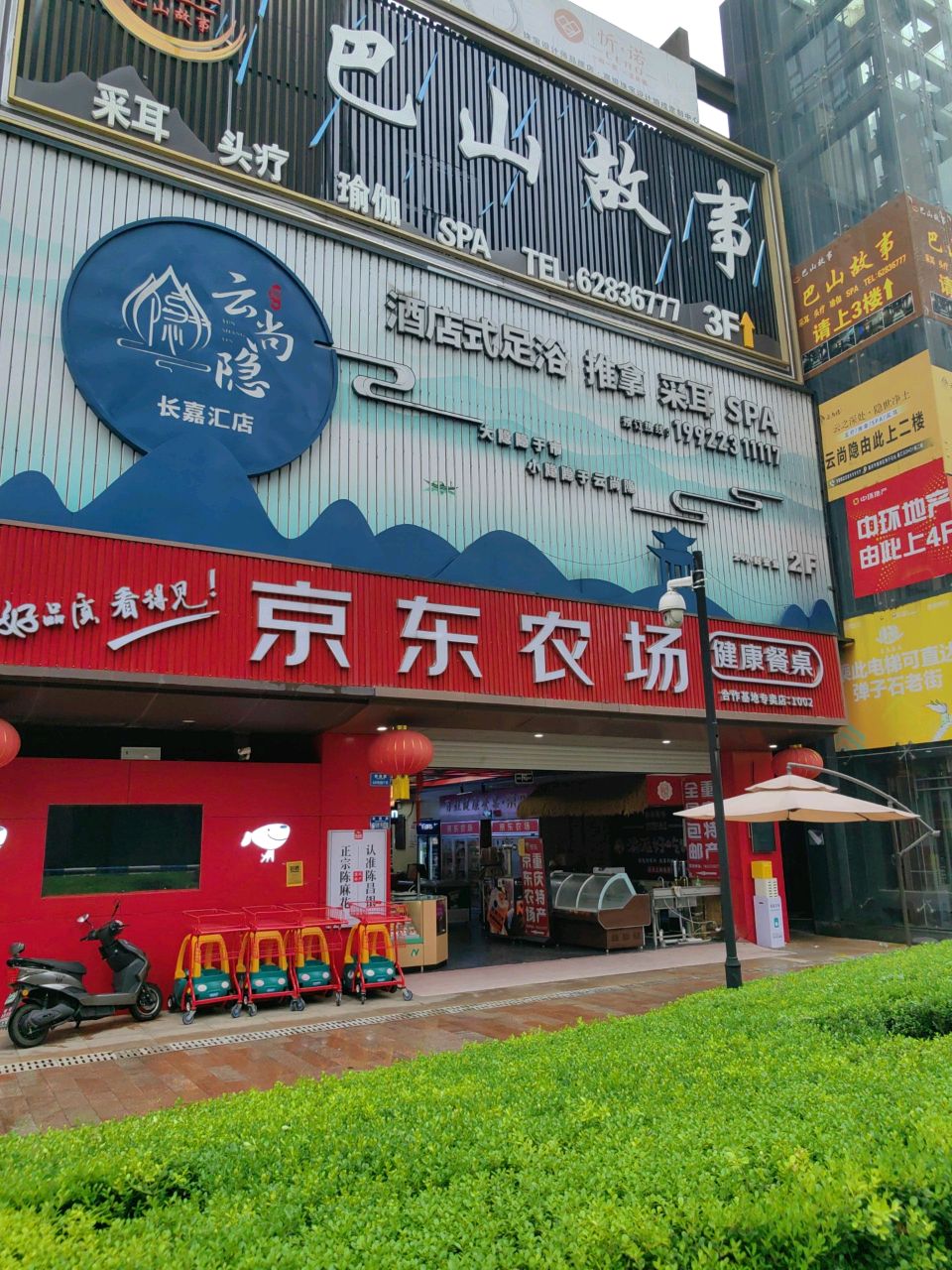 巴山故事·足浴养生SPA会所(弹子石店)
