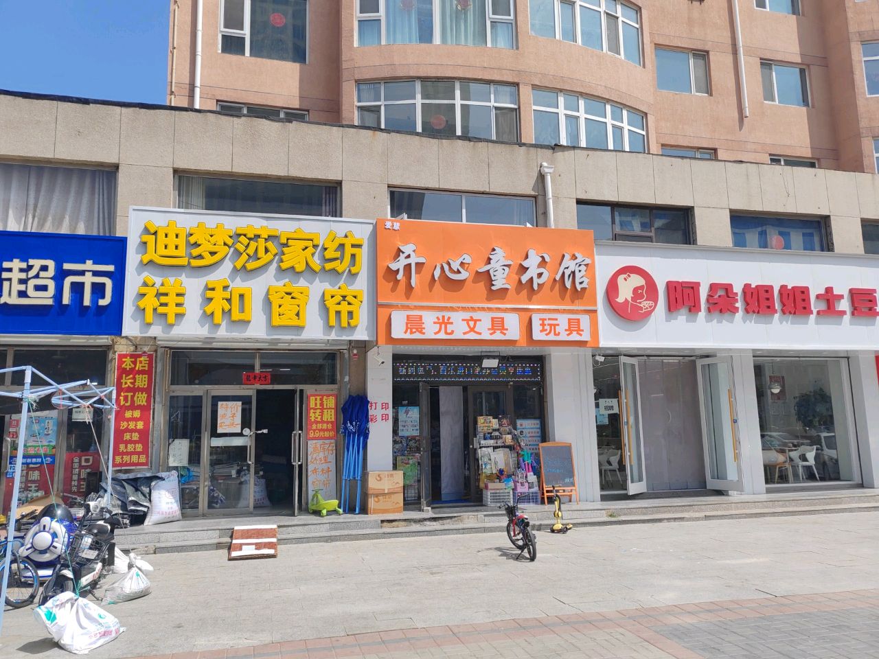 阿朵姐姐土豆粉(京都国际店)