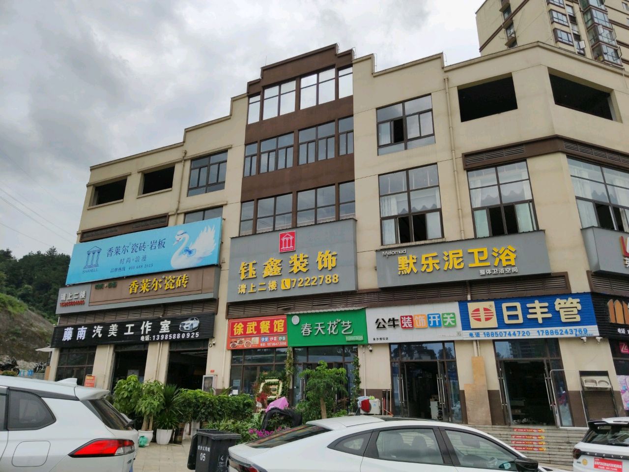 默乐泥卫浴(黄河大道店)