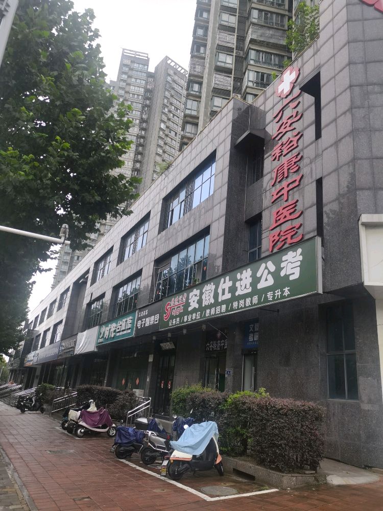 六安裕康中医院