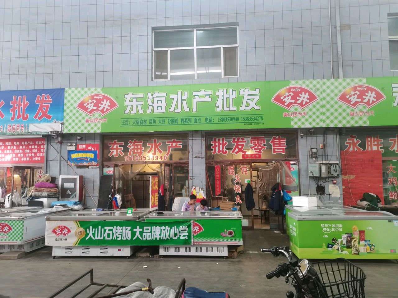 东海水产批发