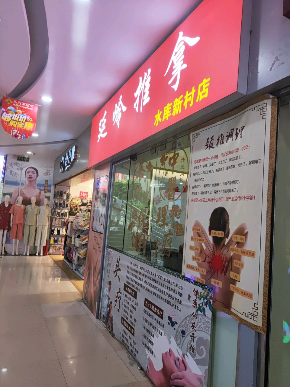 延岭推拿(水库新村店)