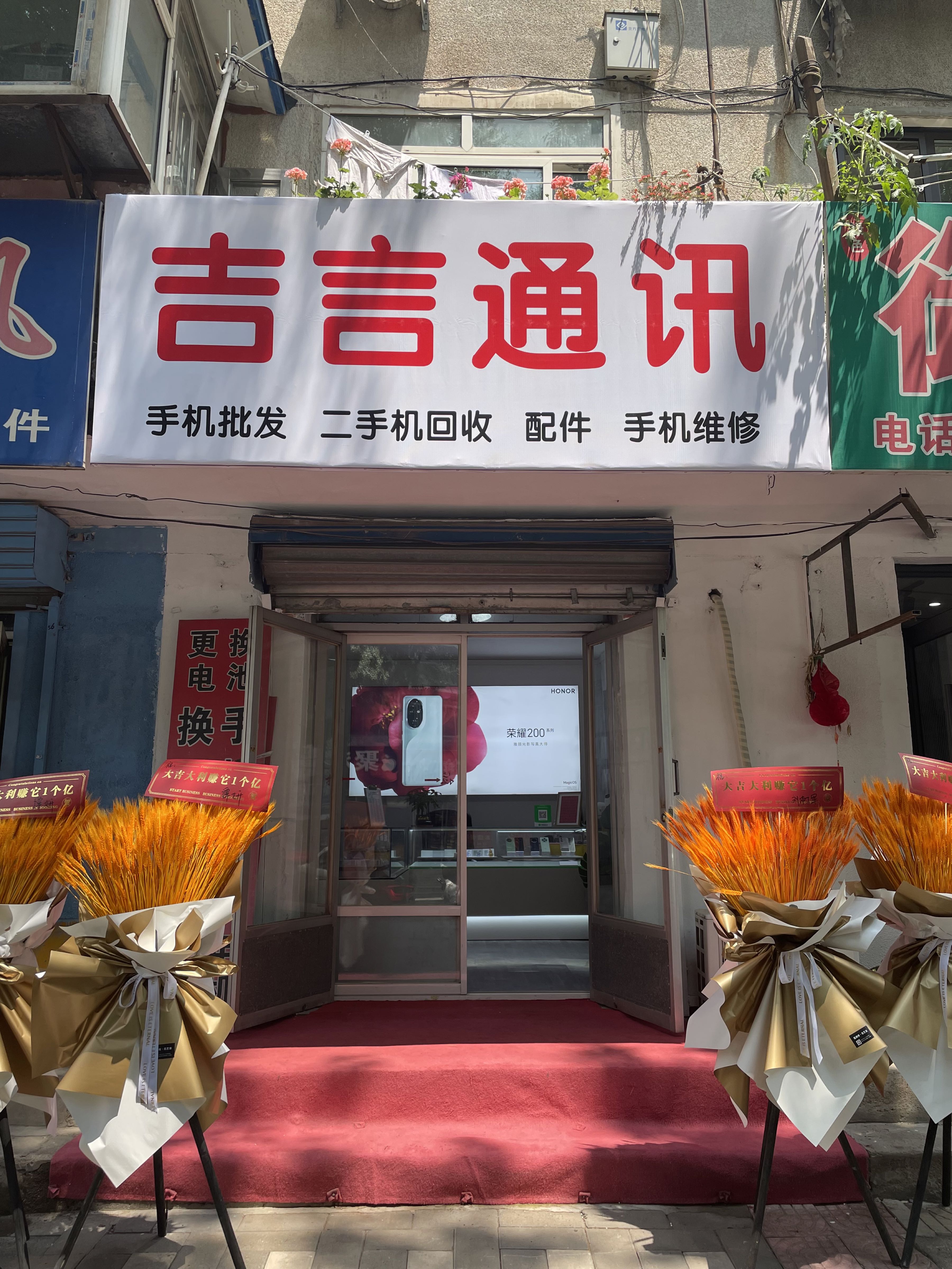 吉言通讯