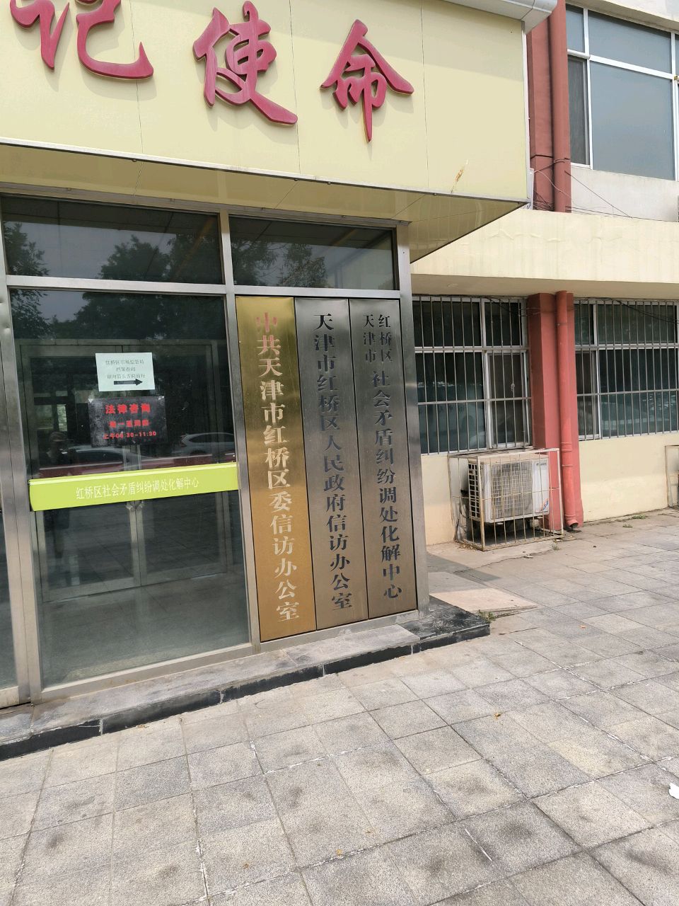 红桥区政府信访办