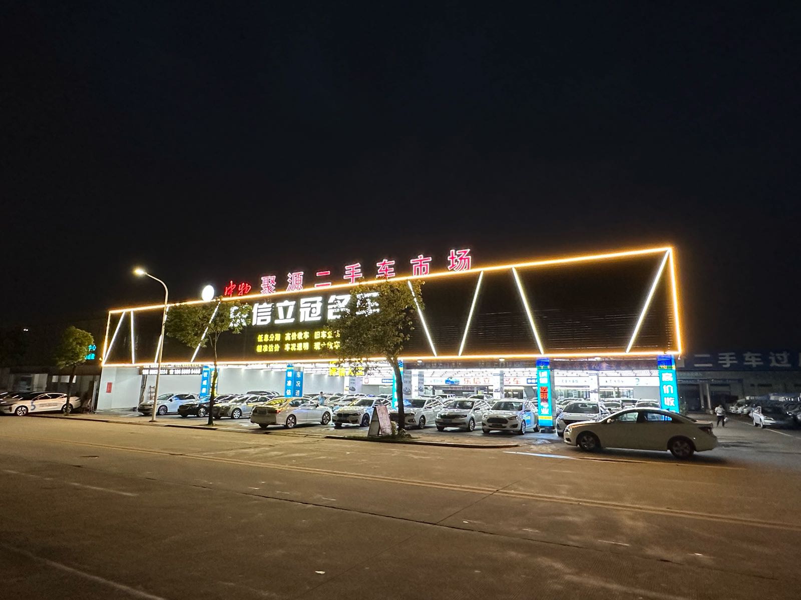 乐信立冠二手车