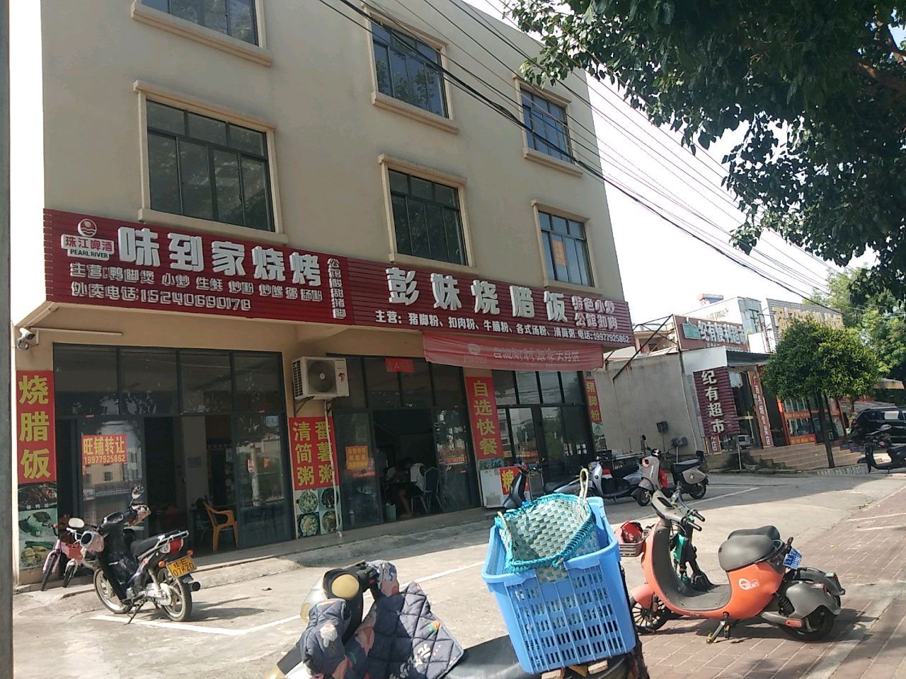 彭妹烧腊饭