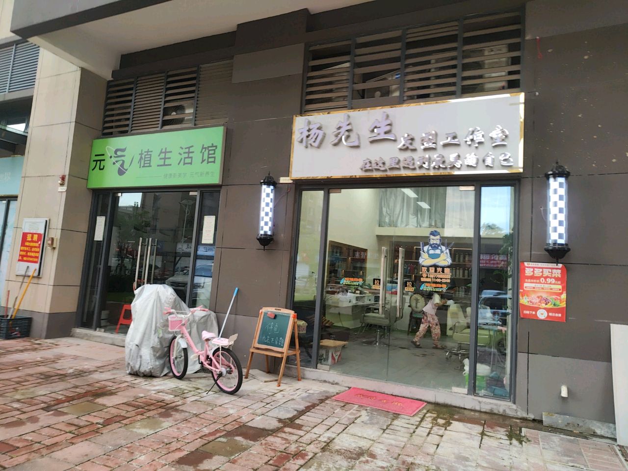 元气植生活馆(敏捷珑玥湾店)
