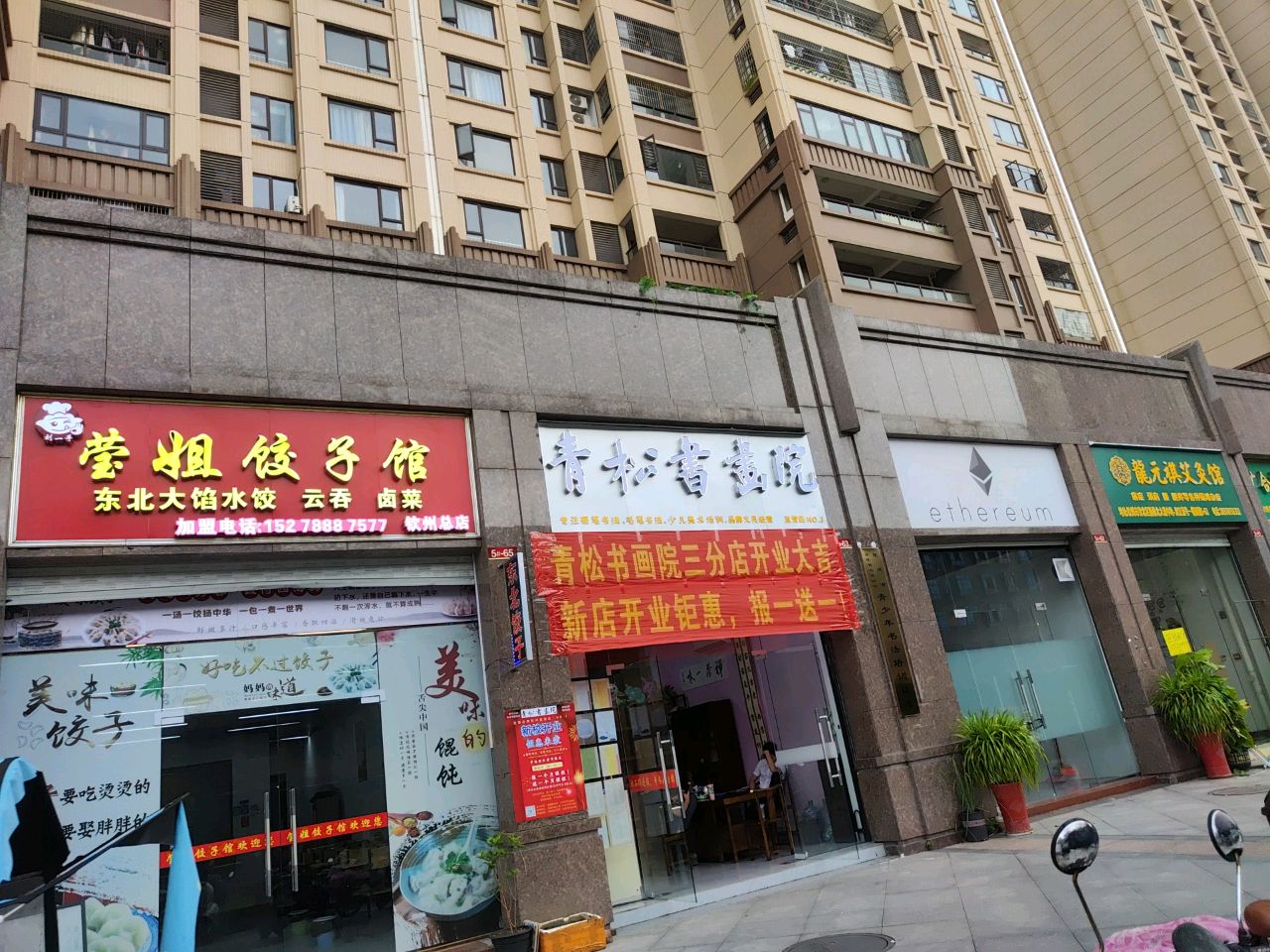 青松书画院(扬帆北大道店)