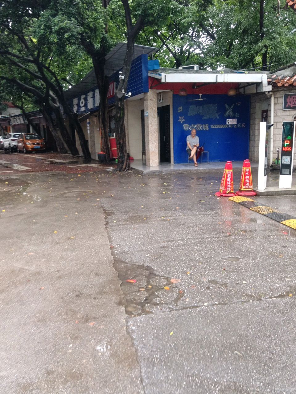 零点歌城
