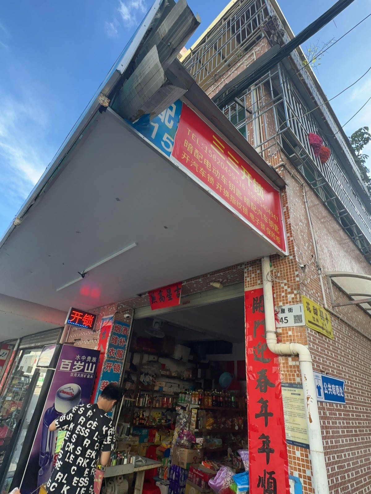 三三开锁店开汽车锁暗配电动车钥匙