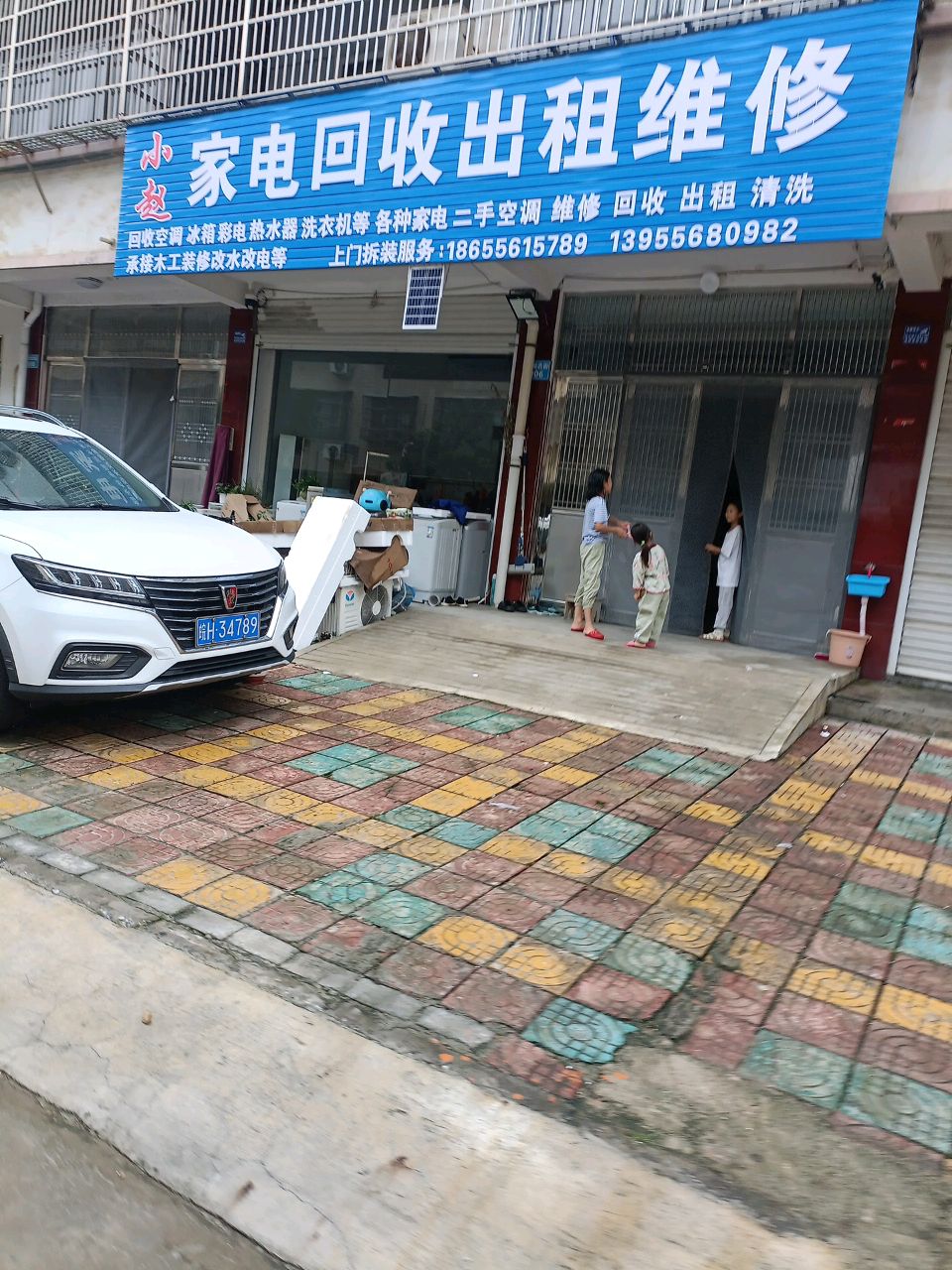 小赵家电回收出租维修