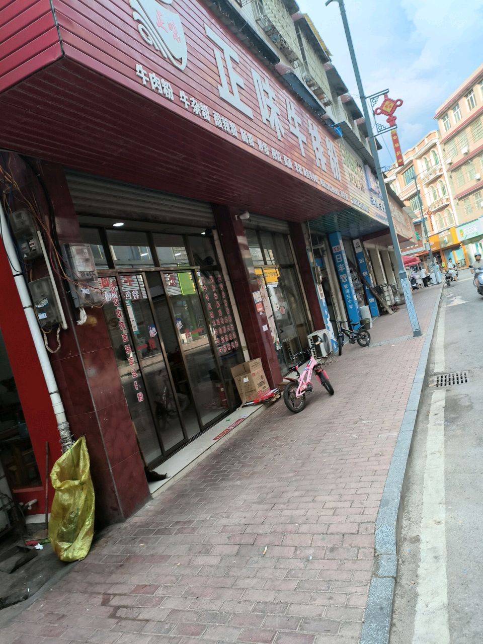 正味牛排粉(双井分店)