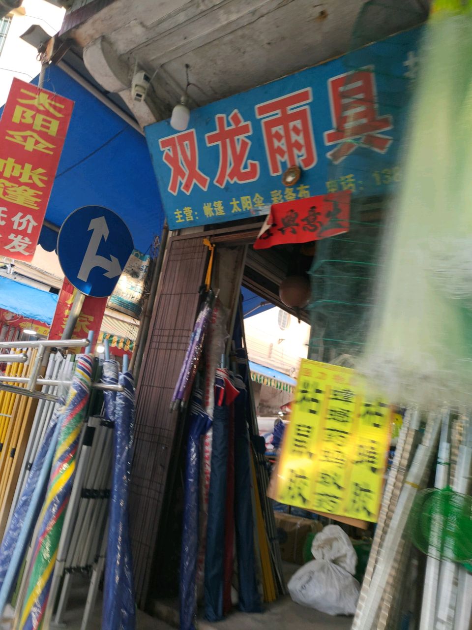 双龙雨具