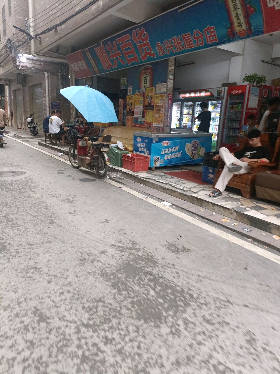 顺兴百货(永兴张屋分店)